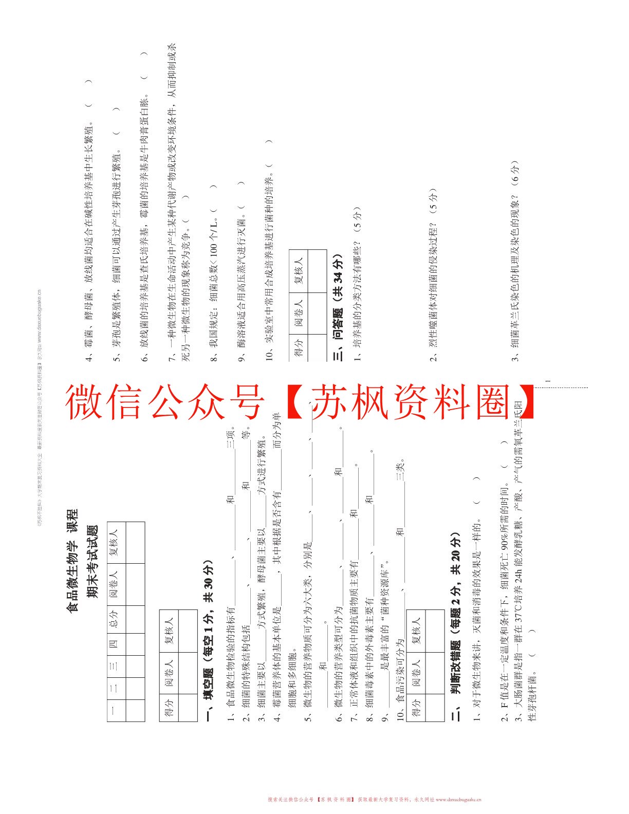 食品微生物学